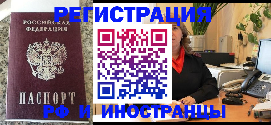 прописка в Ессентуках
