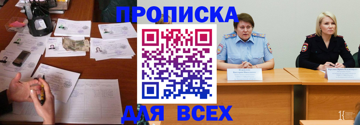 прописка в Ессентуках